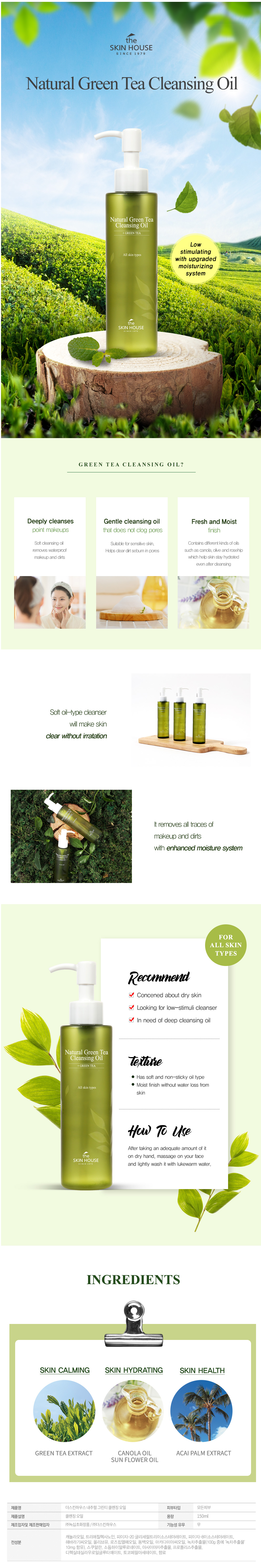 the SKIN HOUSE - Natural Green Tea Cleansing Oil - 150ml