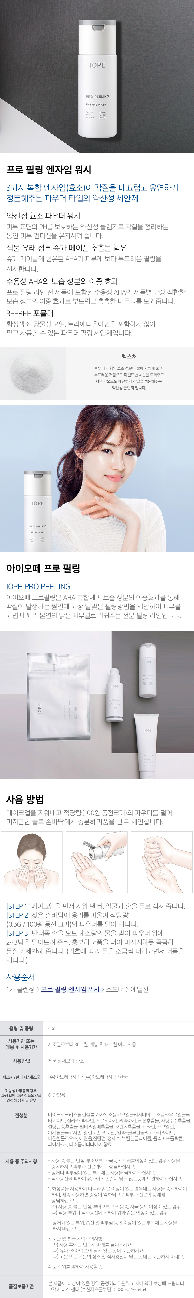 IOPE - Pro Peeling Lavage enzymatique - 40g