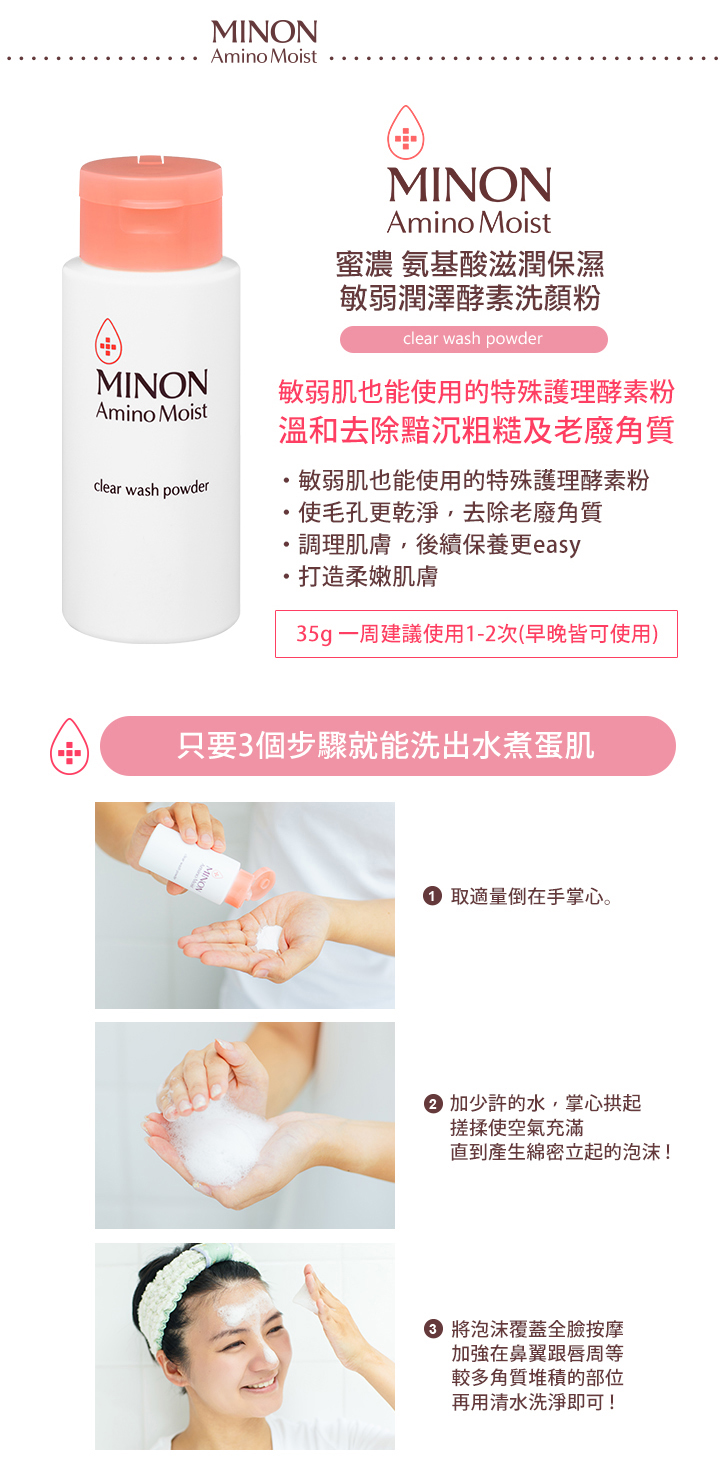 Minon - Amino Moist Clear Wash Powder