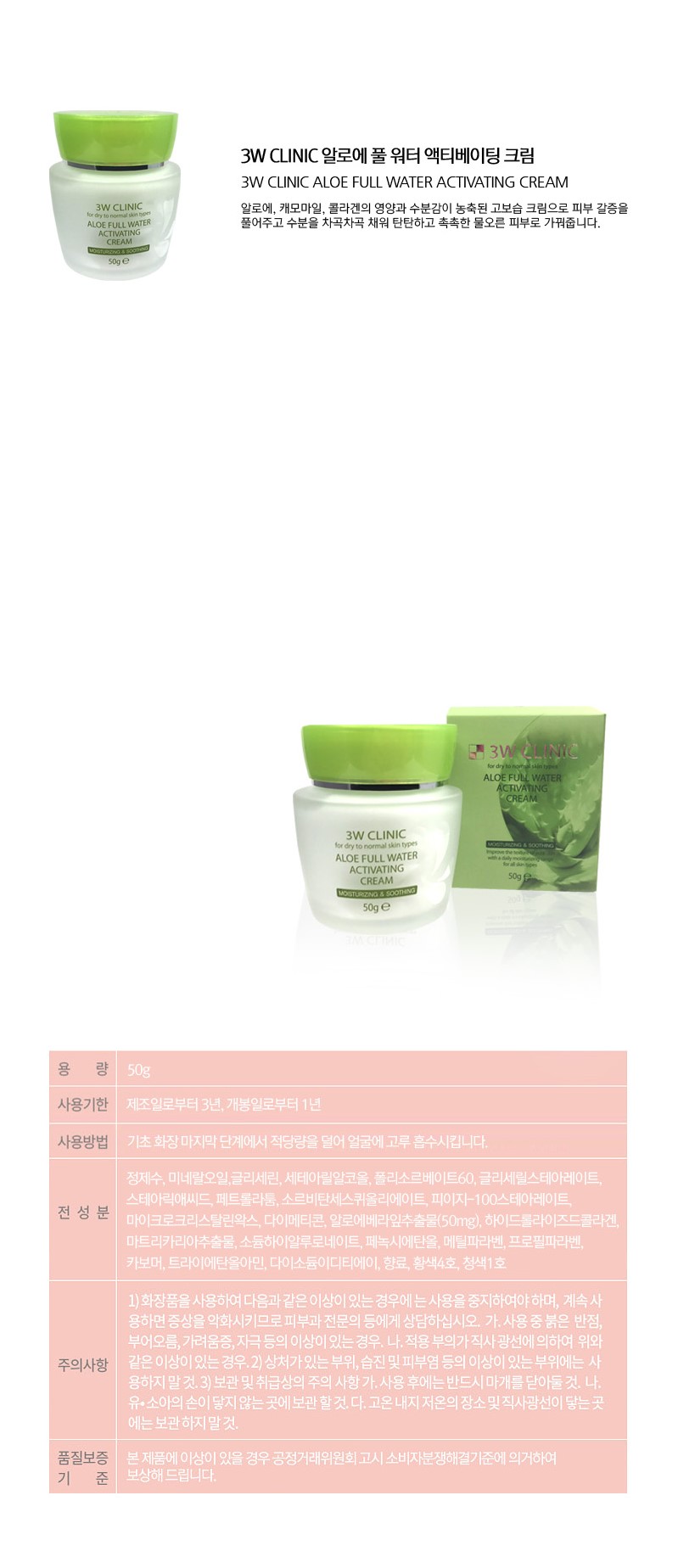 3W Clinic - Crème activatrice d'eau pleine d'aloès - 50g