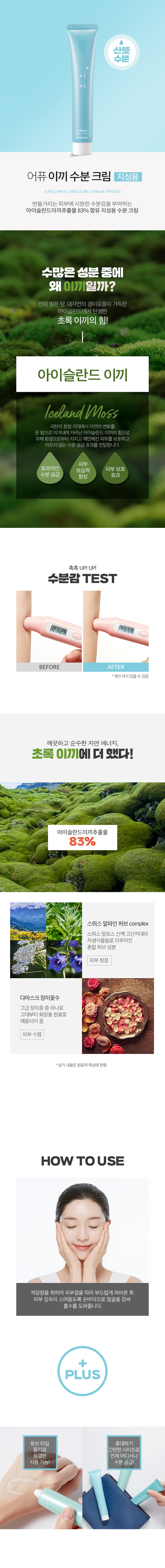 A'PIEU - Moss Moisture Cream