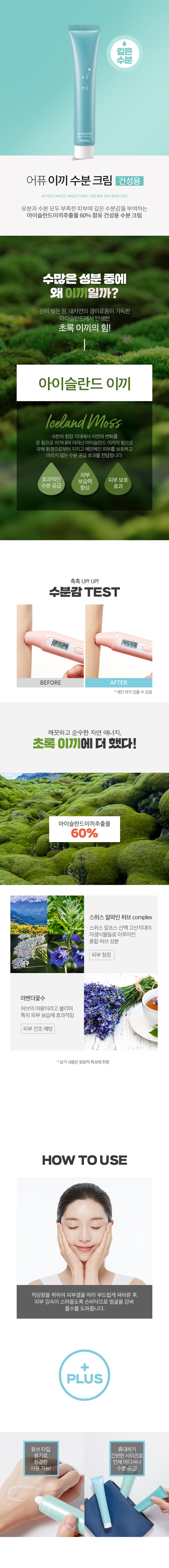 A'PIEU - Moss Moisture Cream