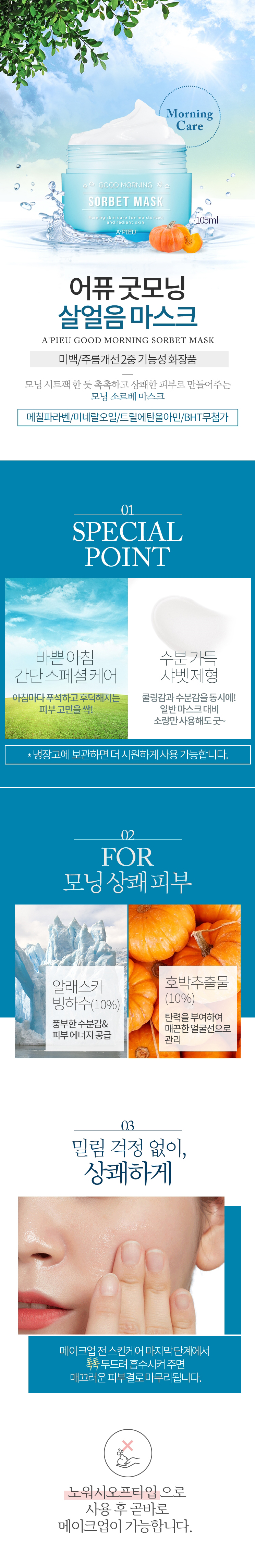 A'PIEU - Good Morning Sorbet Mask