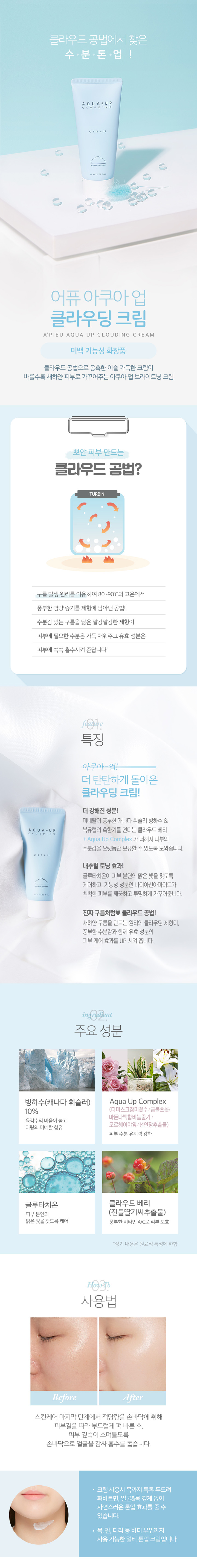 A'PIEU - Crème Clouding Aqua Up