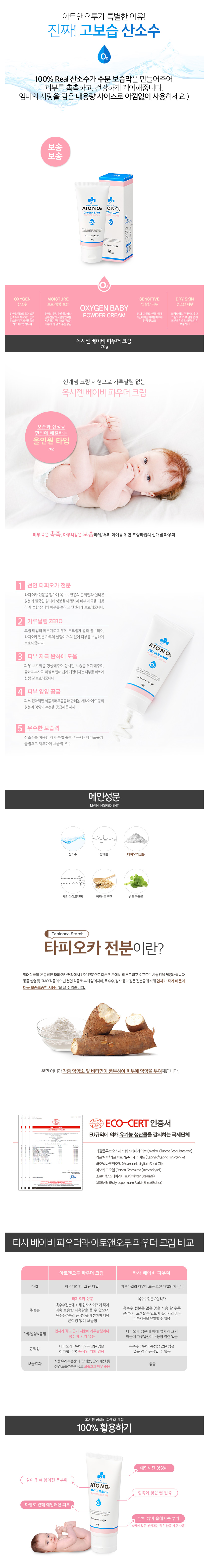 Atono2 - Oxygen Baby Powder Cream - 70g