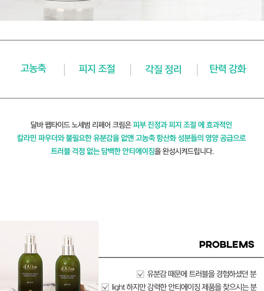 d'Alba - Peptide No Sebum Repair Cream - 50ml