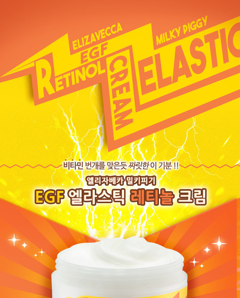 Elizavecca - Milky Piggy EGF Elastic Retinol Cream