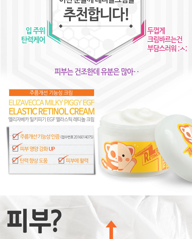 Elizavecca - Milky Piggy EGF Elastic Retinol Cream