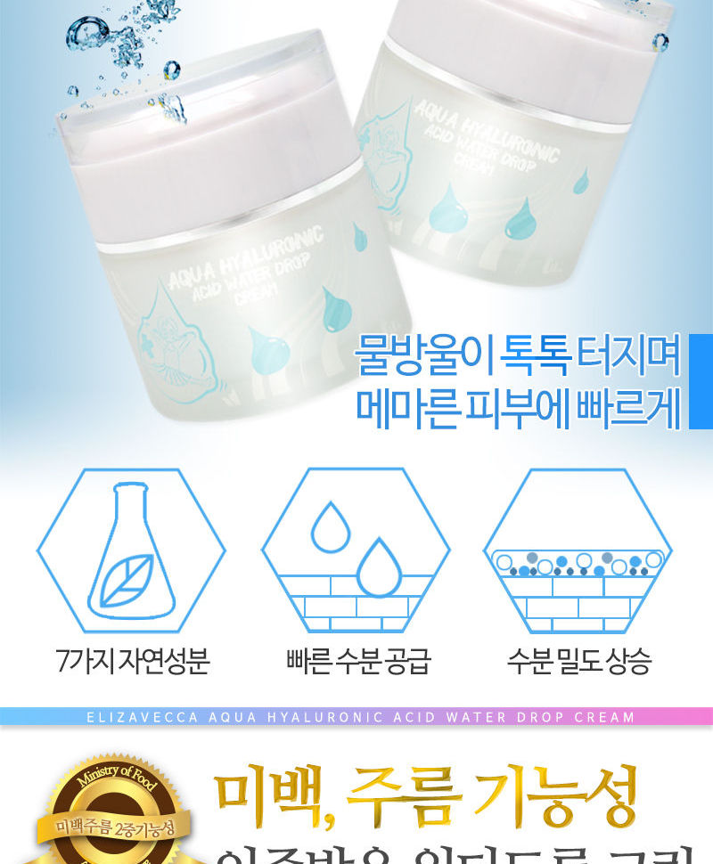 Elizavecca - Aqua Hyaluronic Acid Water Drop Cream