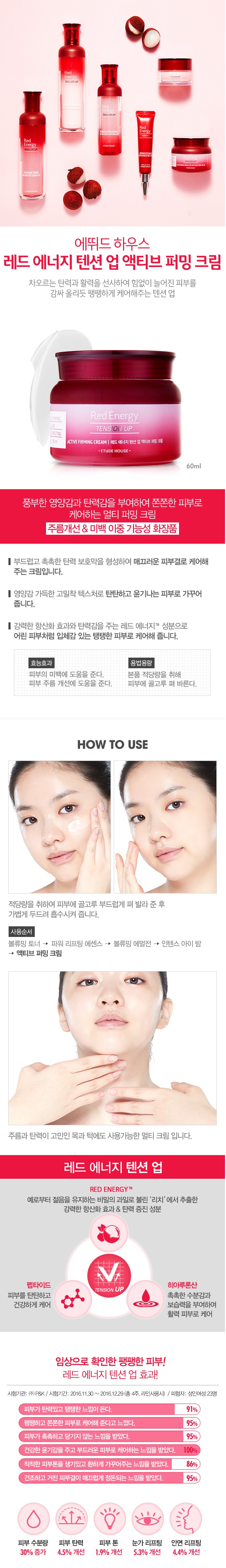 Etude House - Crème raffermissante active Red Energy Tension Up