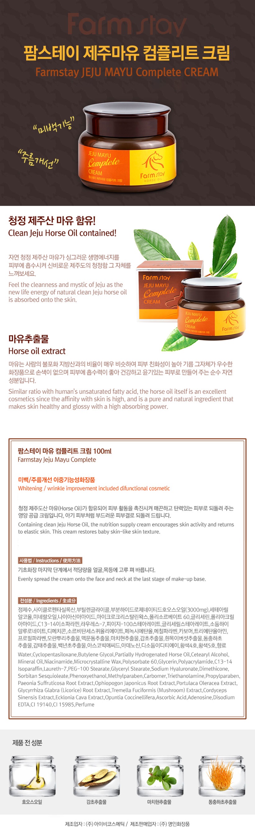 Farm Stay - Jeju Mayu Complete Cream - 100ml
