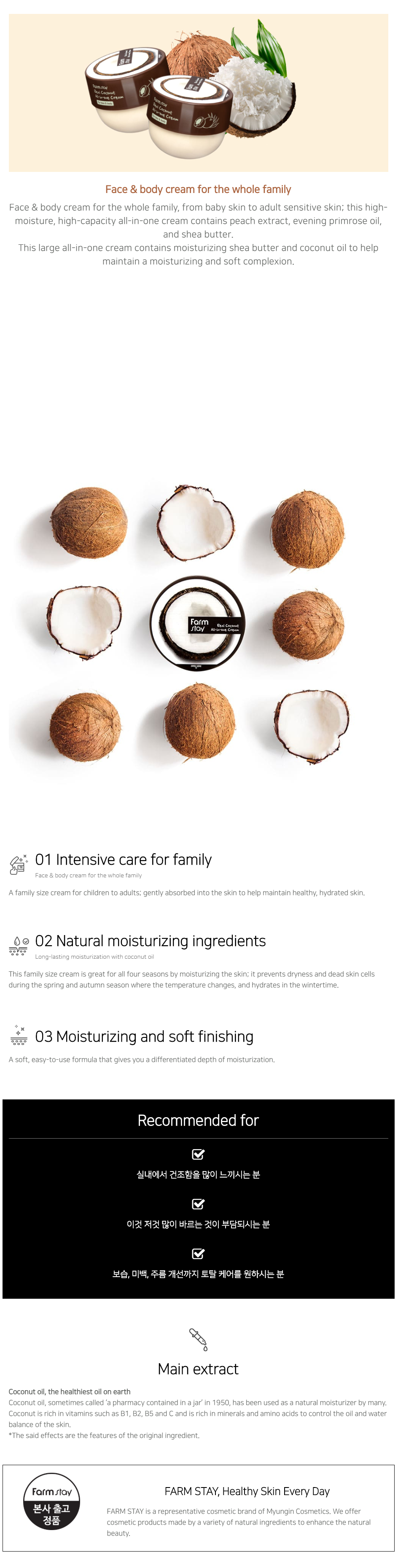 Farm Stay - Véritable crème tout-en-un à la noix de coco - 300g