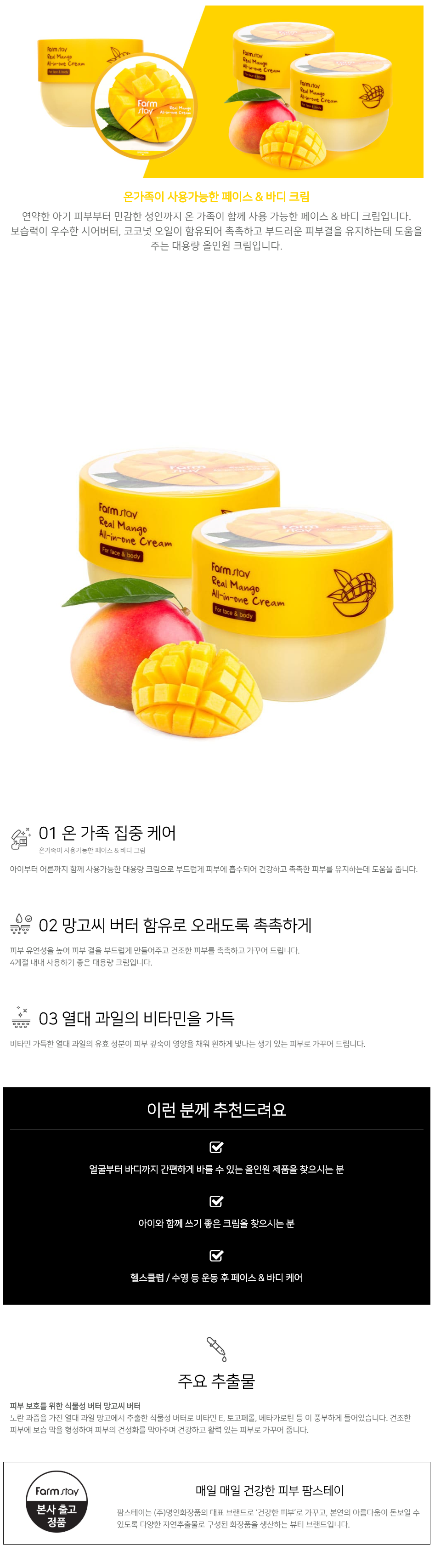 Farm Stay - Crème tout-en-un à la vraie mangue - 300g