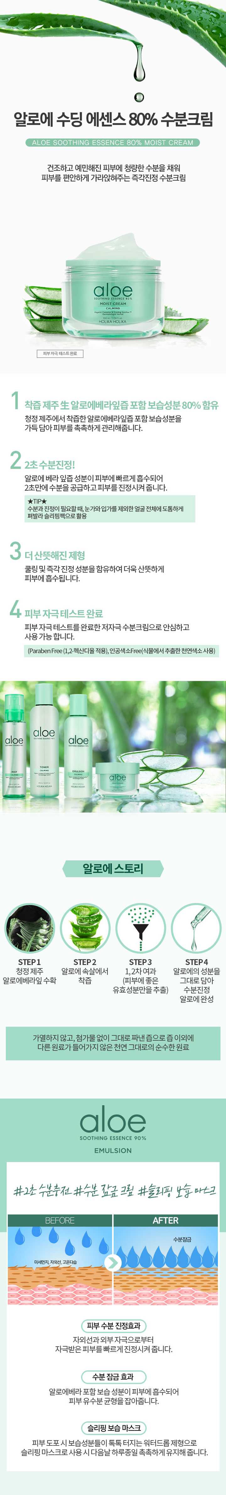 Holika Holika - Crème Moose Essence Apaisante à 80%