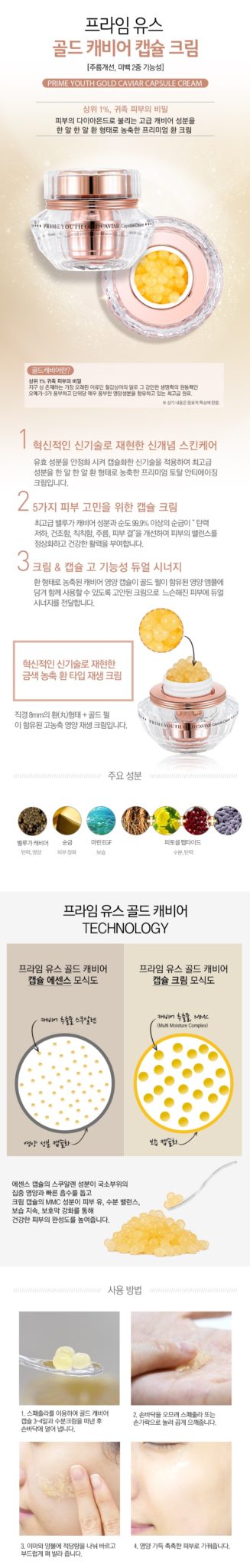 Holika Holika - Prime Youth Gold Caviar Capsule