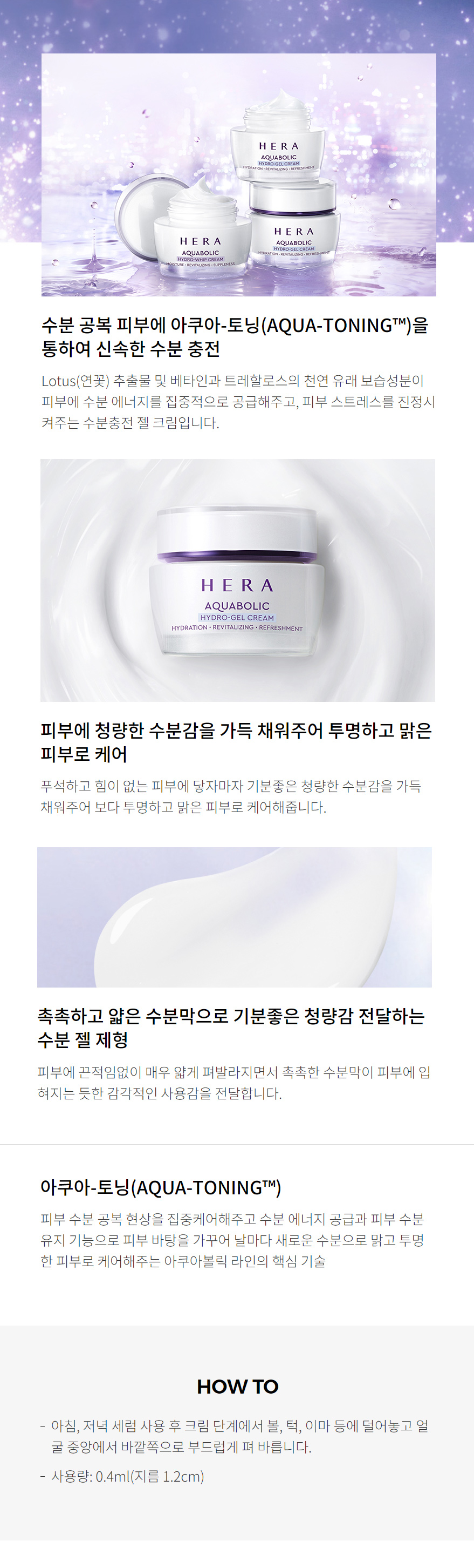 HERA - Aquabolic Hydro-Gel Cream