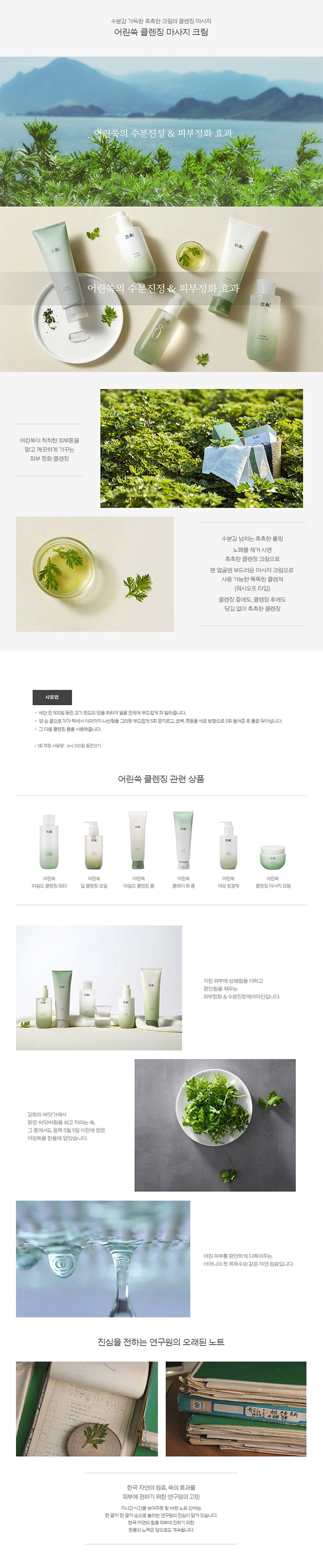 HANYUL - HANYUL - Crème de Massage Purifiante Artemisia