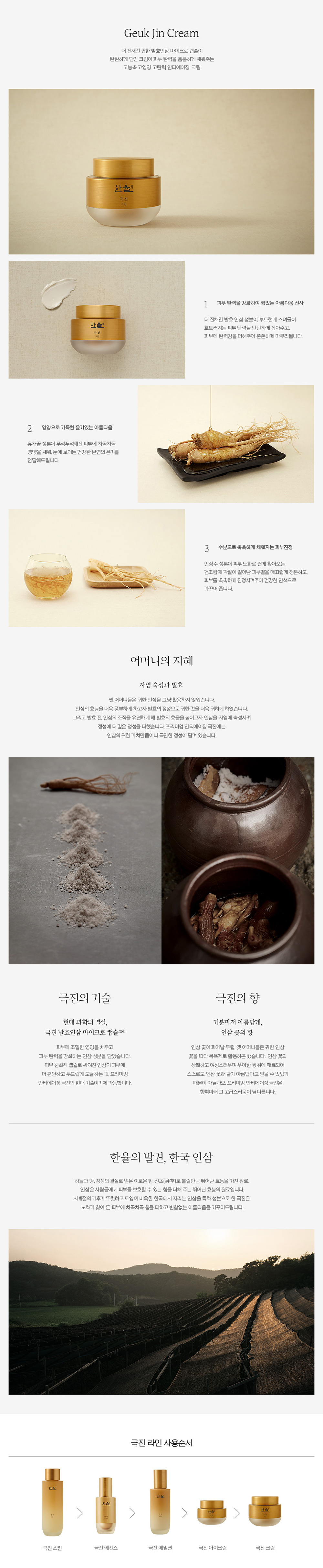HANYUL - HANYUL - Geuk Jin Cream Set - 1pack (5 articles)