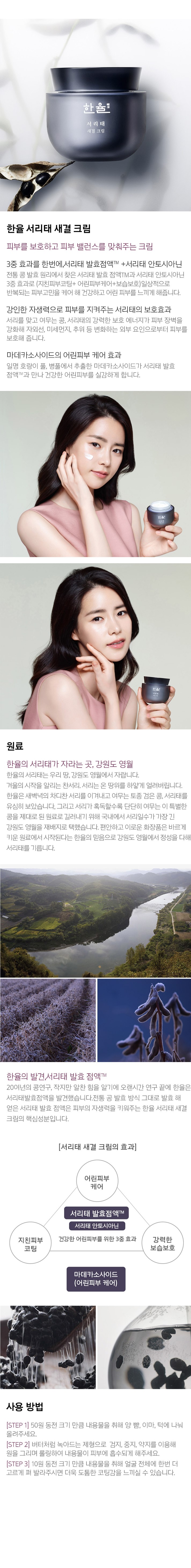 HANYUL - Seo Ri Tae Skin Refining Cream