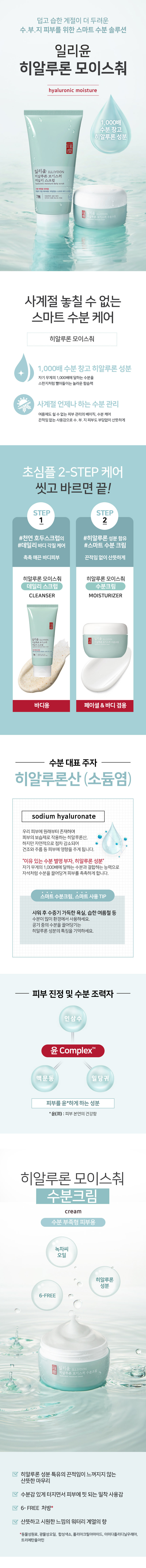 ILLIYOON - Hyaluronic Moisture Cream