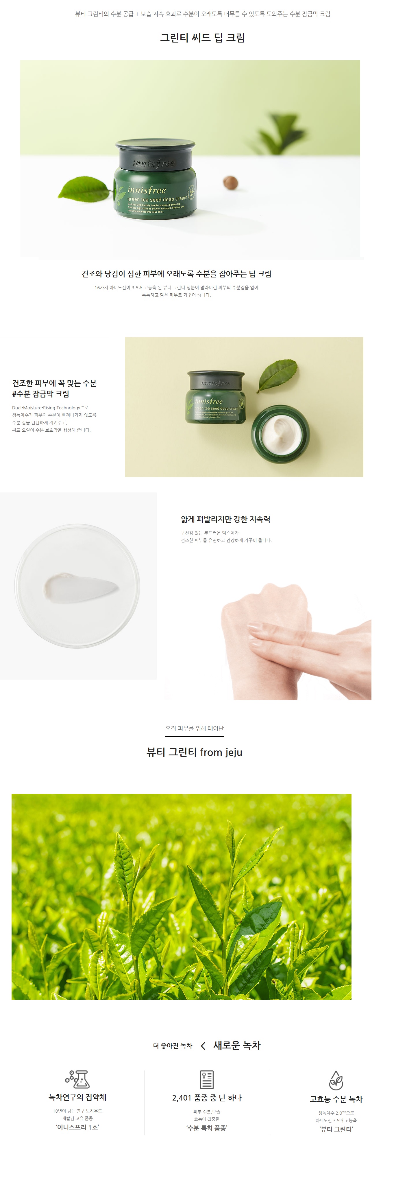innisfree - Crème Profonde aux Graines de Thé Vert