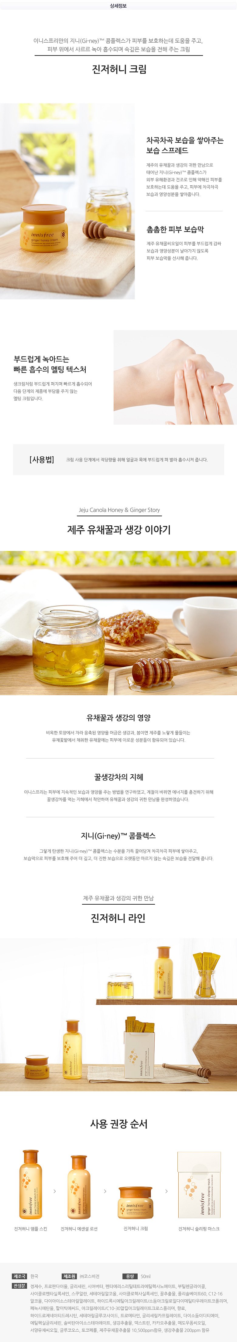 innisfree - Crème de miel au gingembre