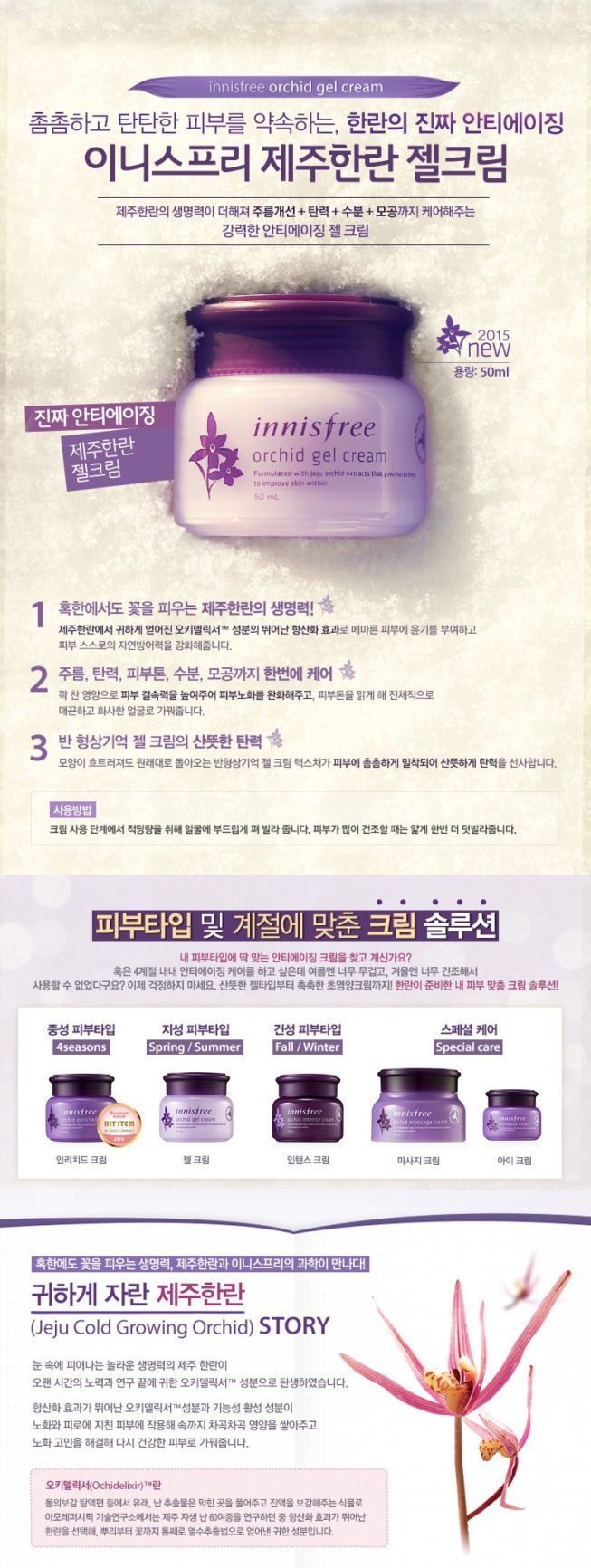 innisfree - Jeju Orchid Gel Cream