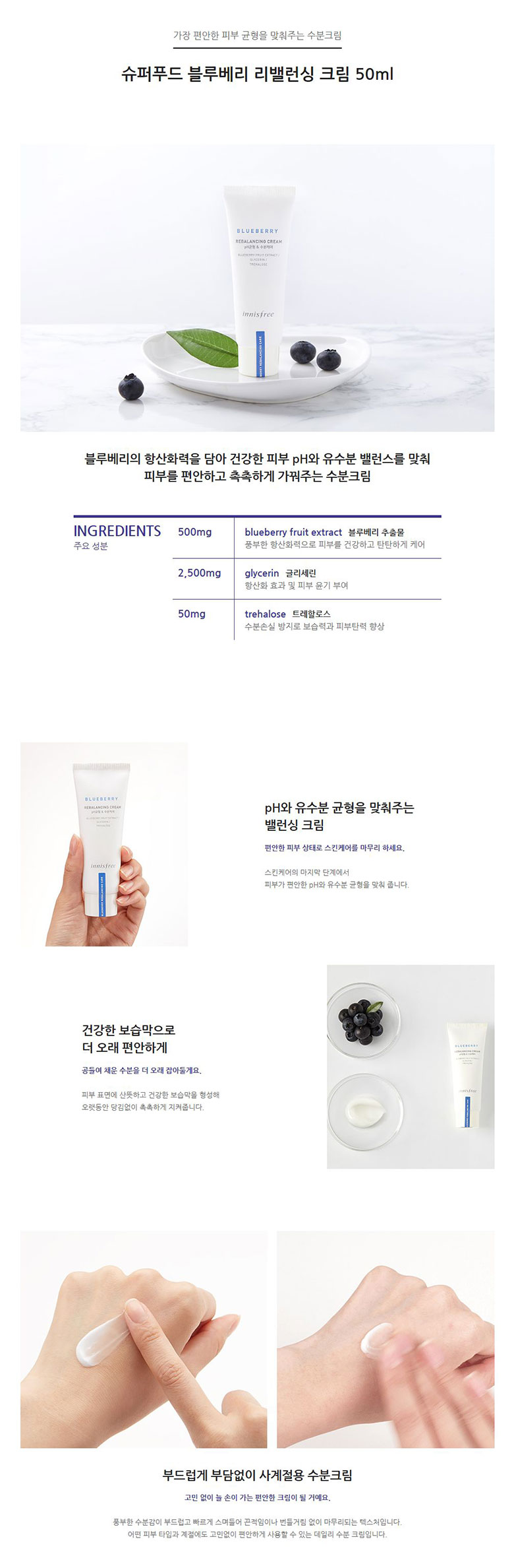innisfree - Blueberry Rebalancing Cream