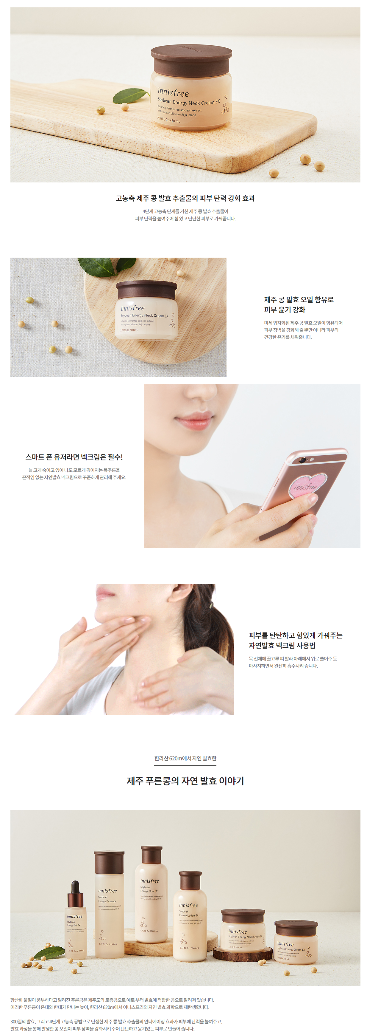 innisfree - Crème énergétique pour le cou au soja EX