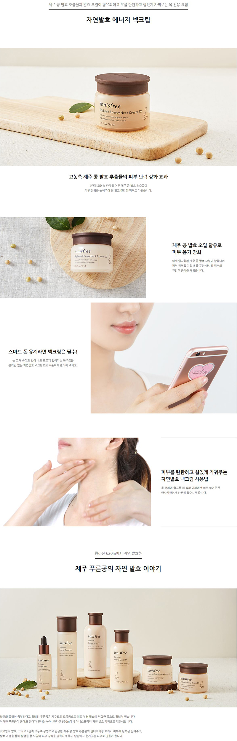 innisfree - Soybean Energy Crème EX