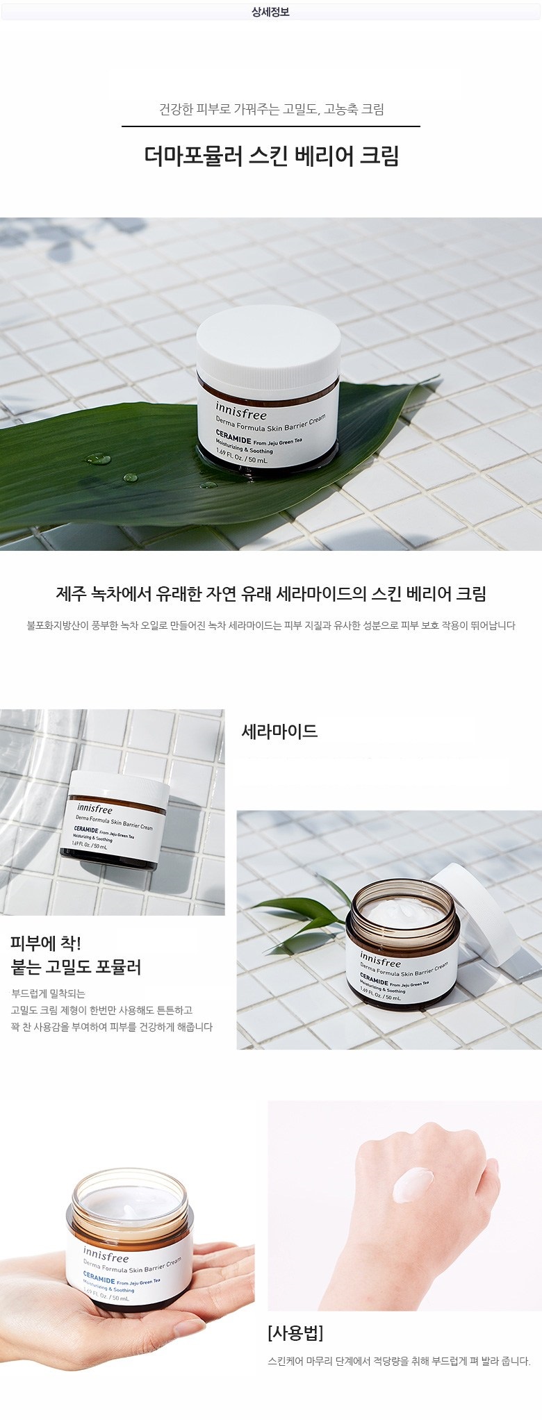 innisfree - Darma Formula Skin Barrier Cream (2019) - 50 ml