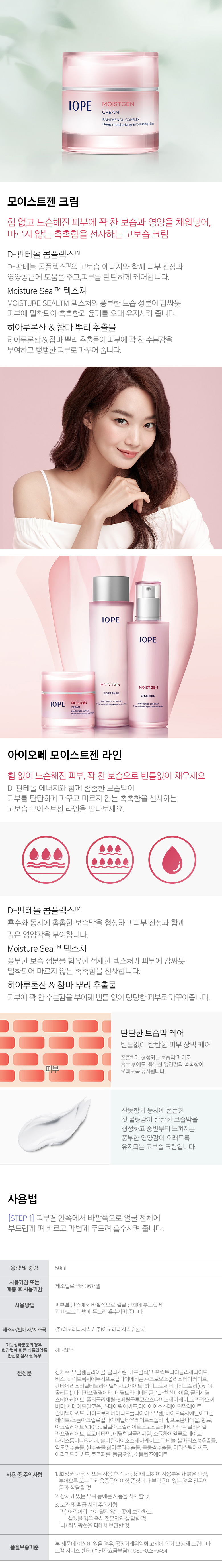 IOPE - Crème Moistgen