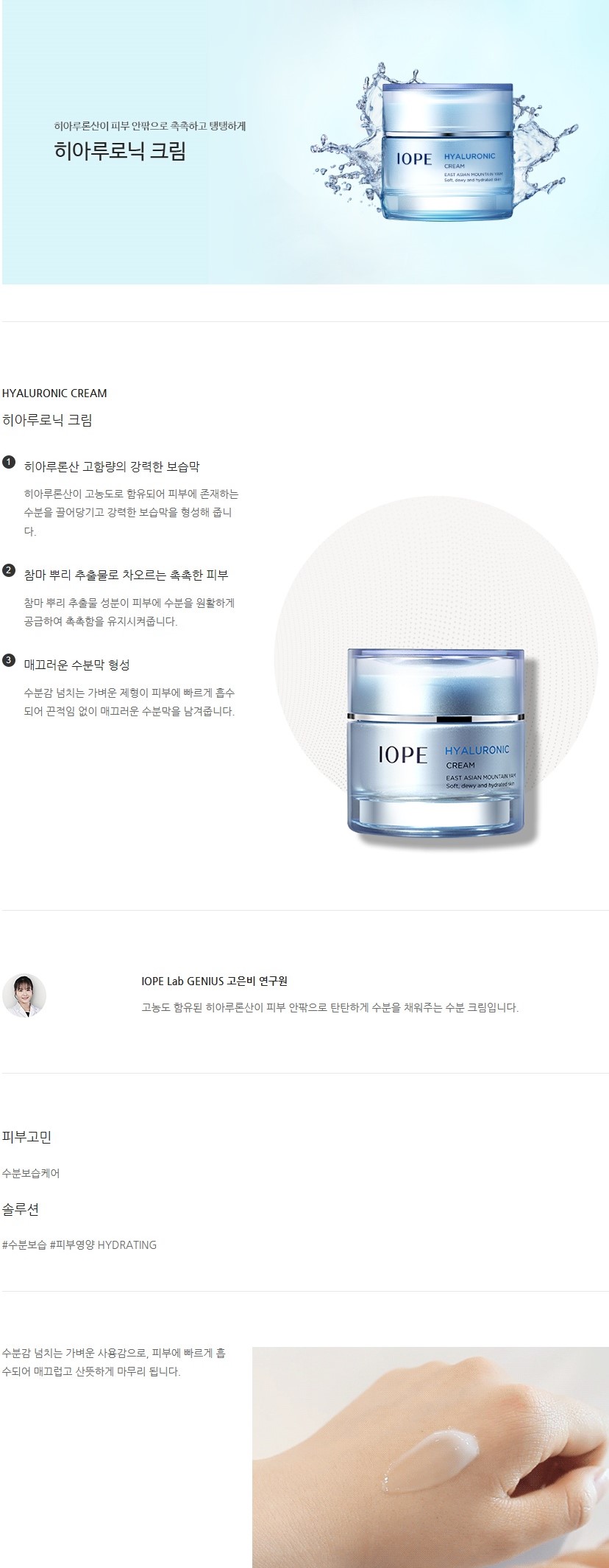 IOPE - Crème Hyaluronique - 50ml