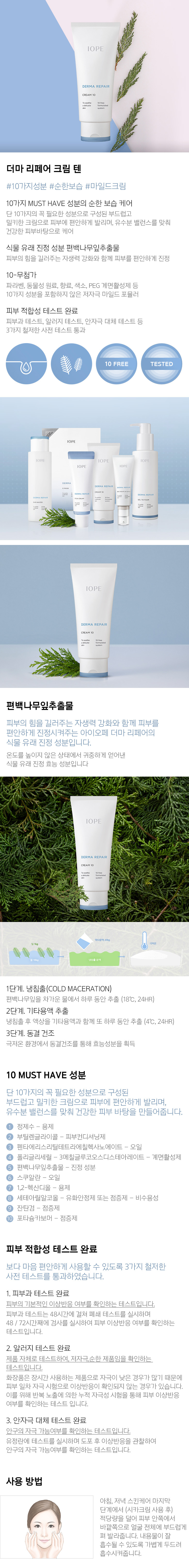 IOPE - Crème Réparatrice Derma 10 - 75ml