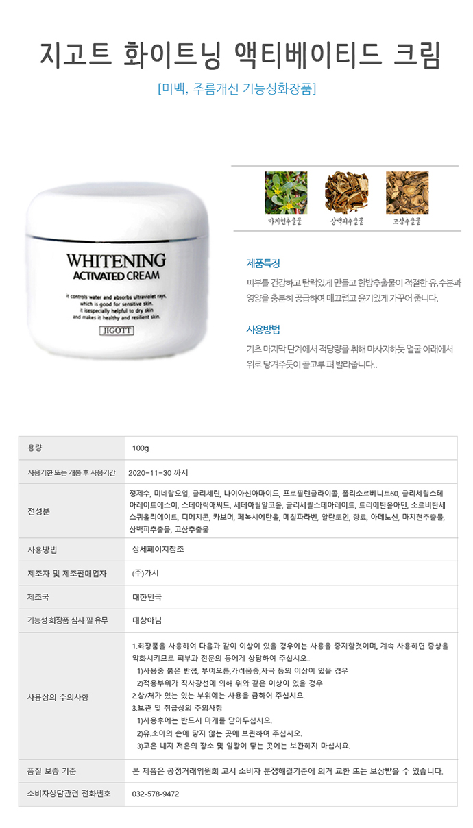 Jigott - Whitening Activated Cream