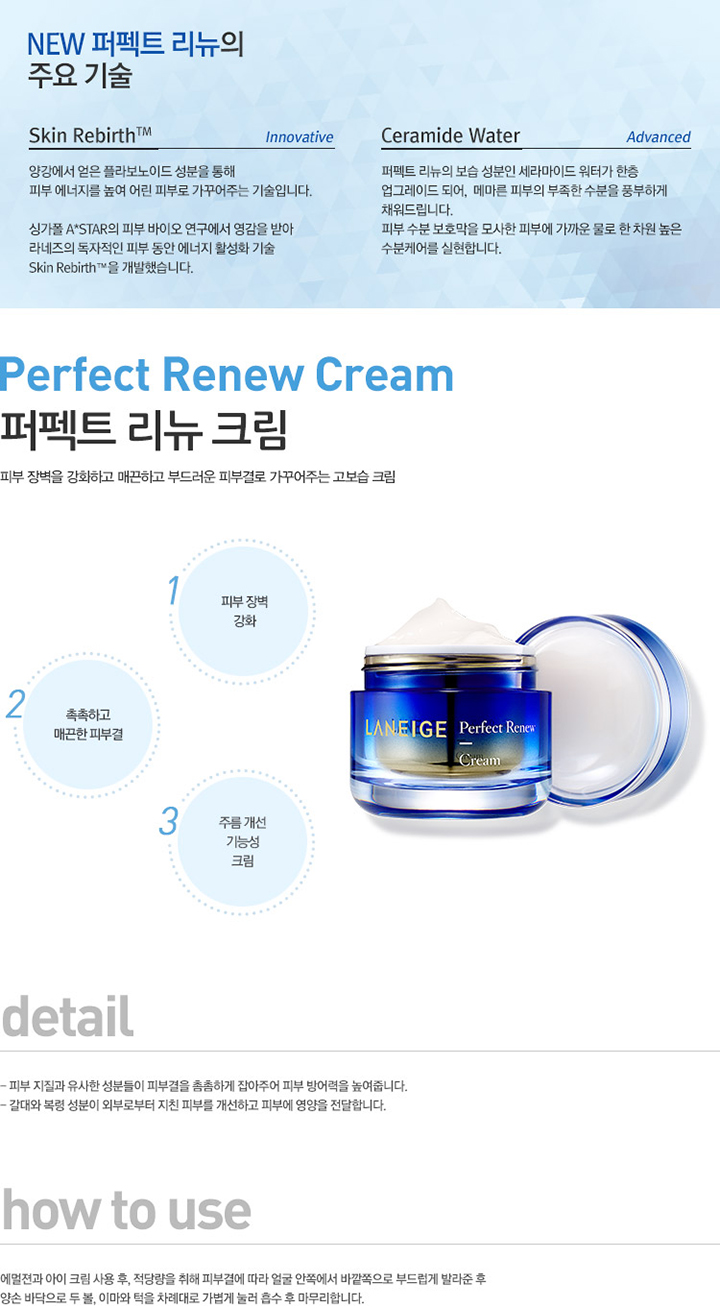 LANEIGE - Perfect Renew Crème