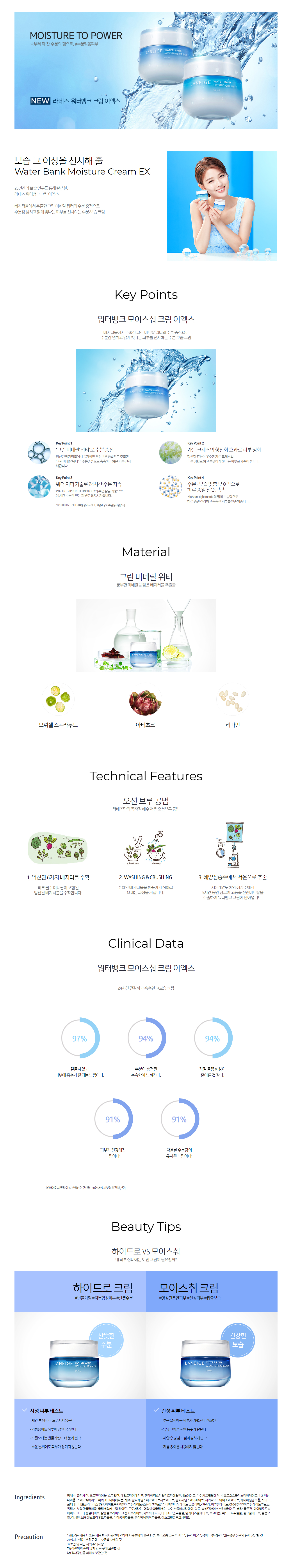 LANEIGE - Water Bank Moisture Cream EX - 50ml