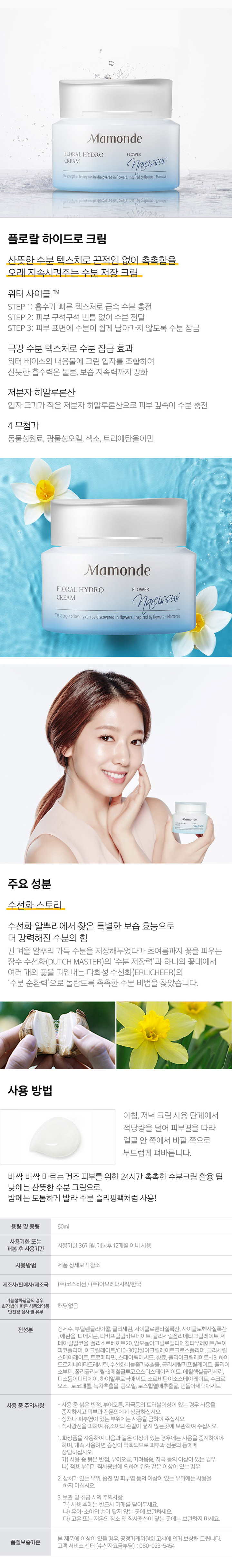 Mamonde - Floral Hydro Cream - 50ml (New)