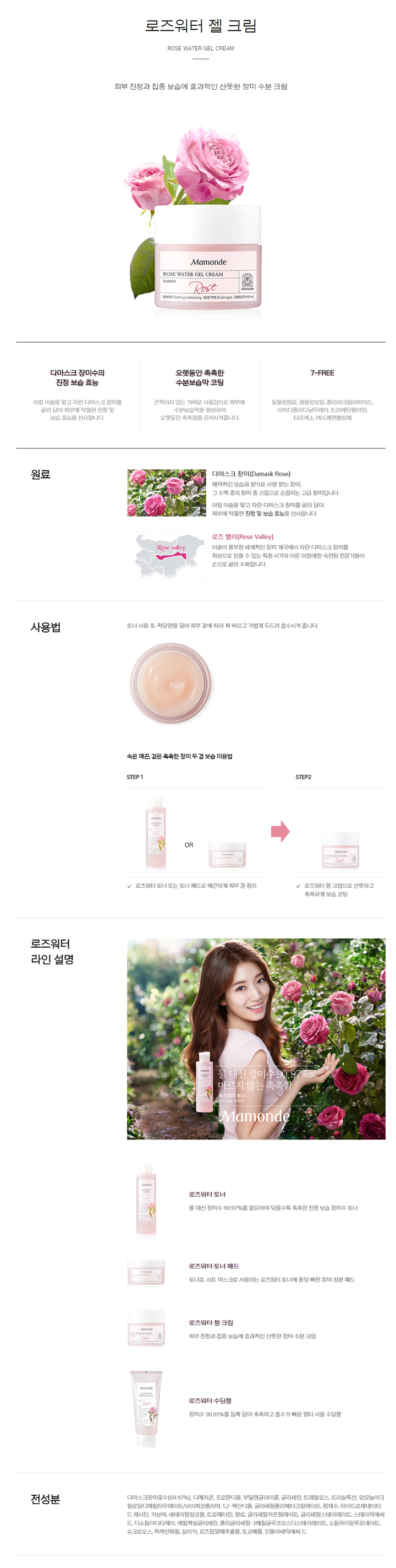 Mamonde- Gel crème à d'eau de rose - 80ml