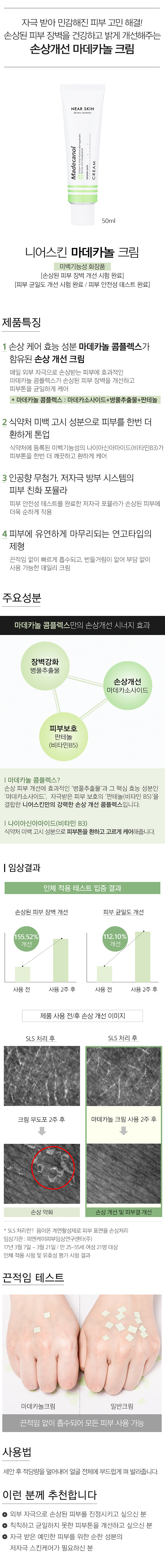 MISSHA - Near Skin Madecanol Cream
