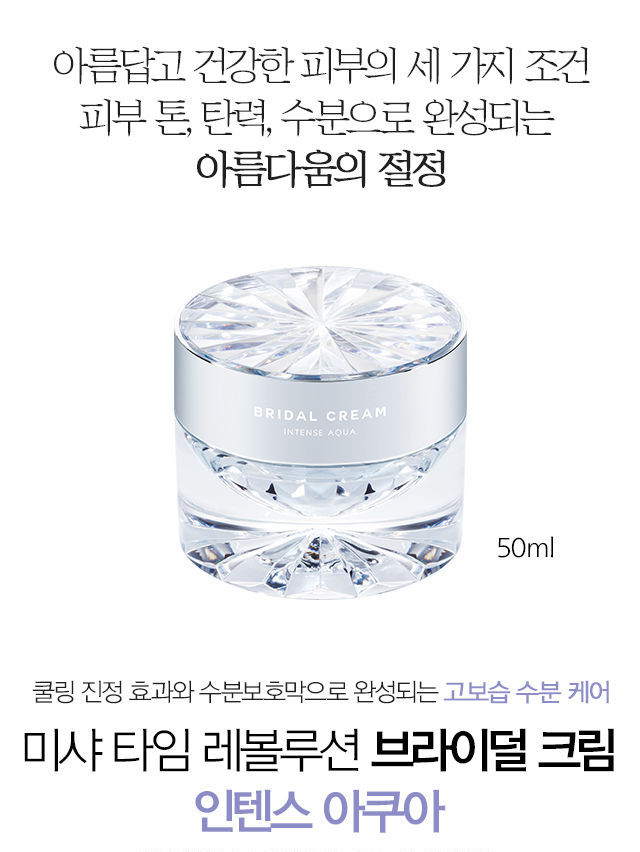 MISSHA - Crème de mariée Time Revolution - Aqua intense