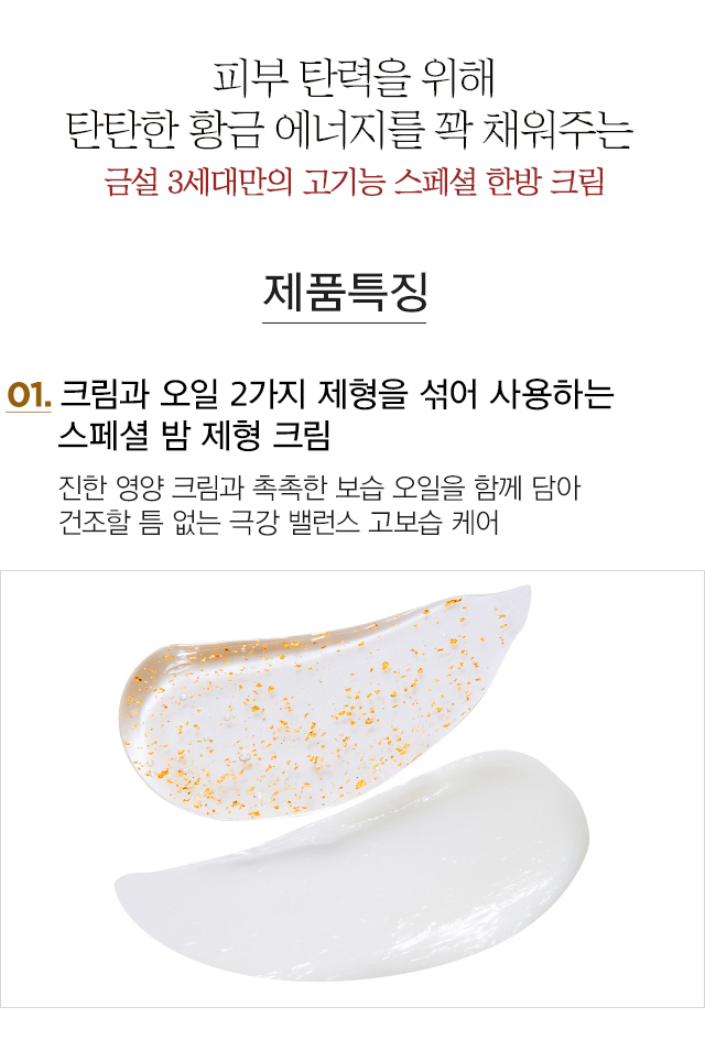 MISSHA - Misa Geum Sul Yoonjinbo Cream
