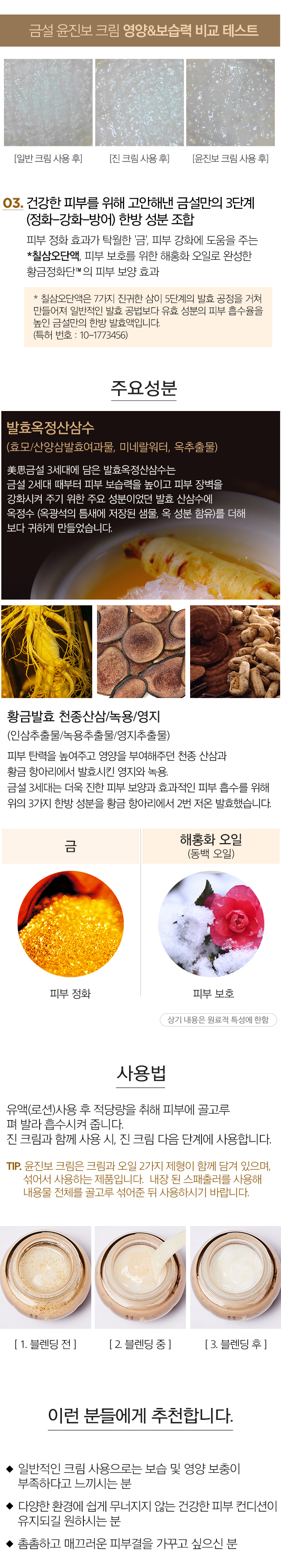 MISSHA - Misa Geum Sul Yoonjinbo Cream