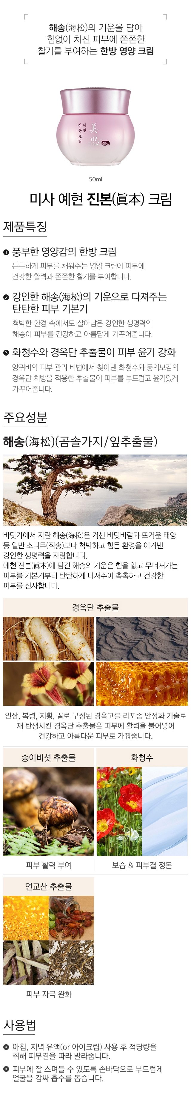 MISSHA - Misa Yehyun Jinbon Cream