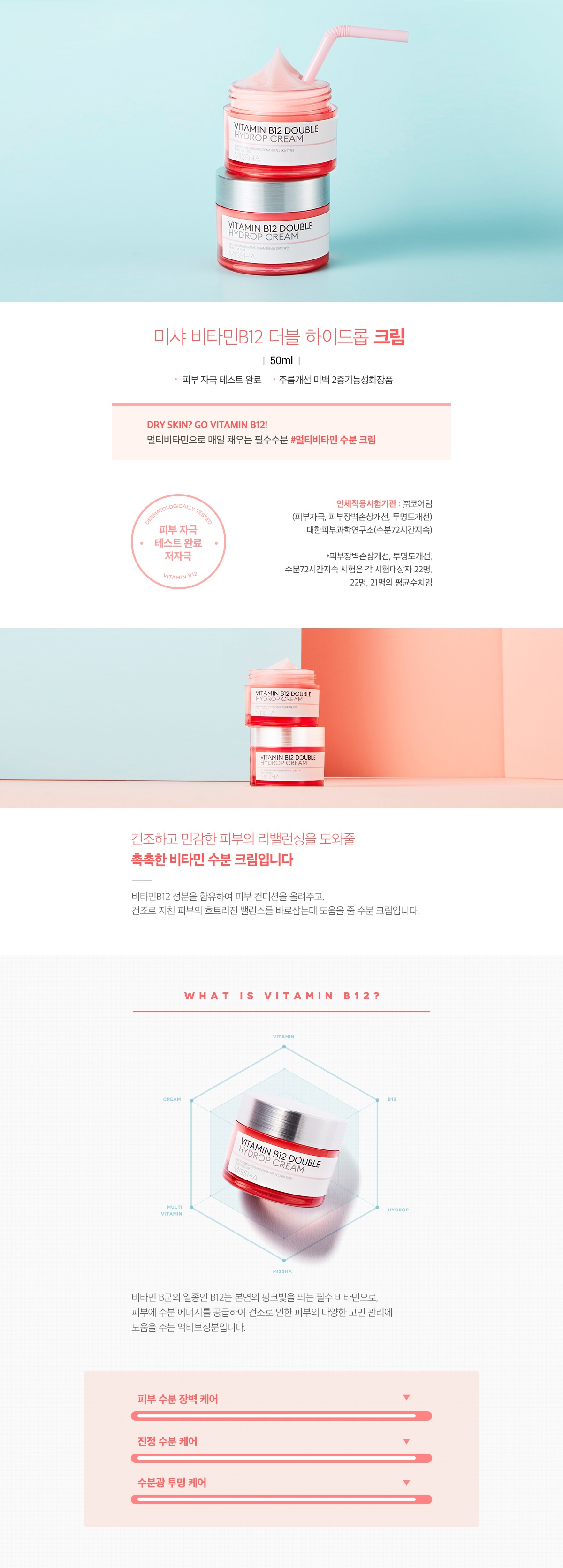 MISSHA - Crème Double Hydrop Vitamine B12