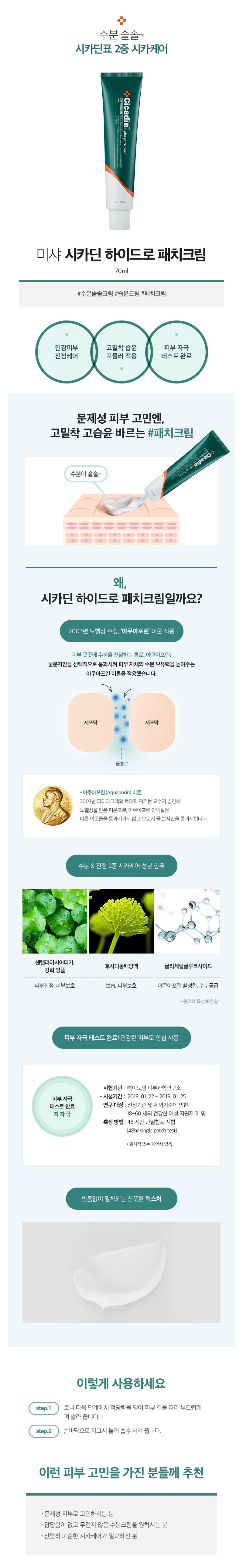 MISSHA - Cicadin Hydro Patch Cream