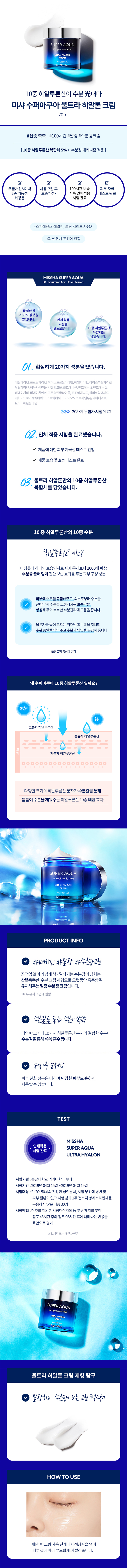 MISSHA - Super Aqua 10 Crème Ultra Hyalron Acide Hyaluronique