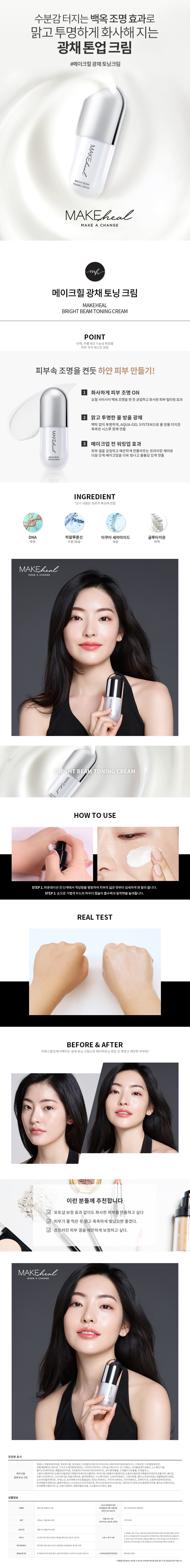 MAKEHEAL - Crème Tonifiante Bright Beam - 30g
