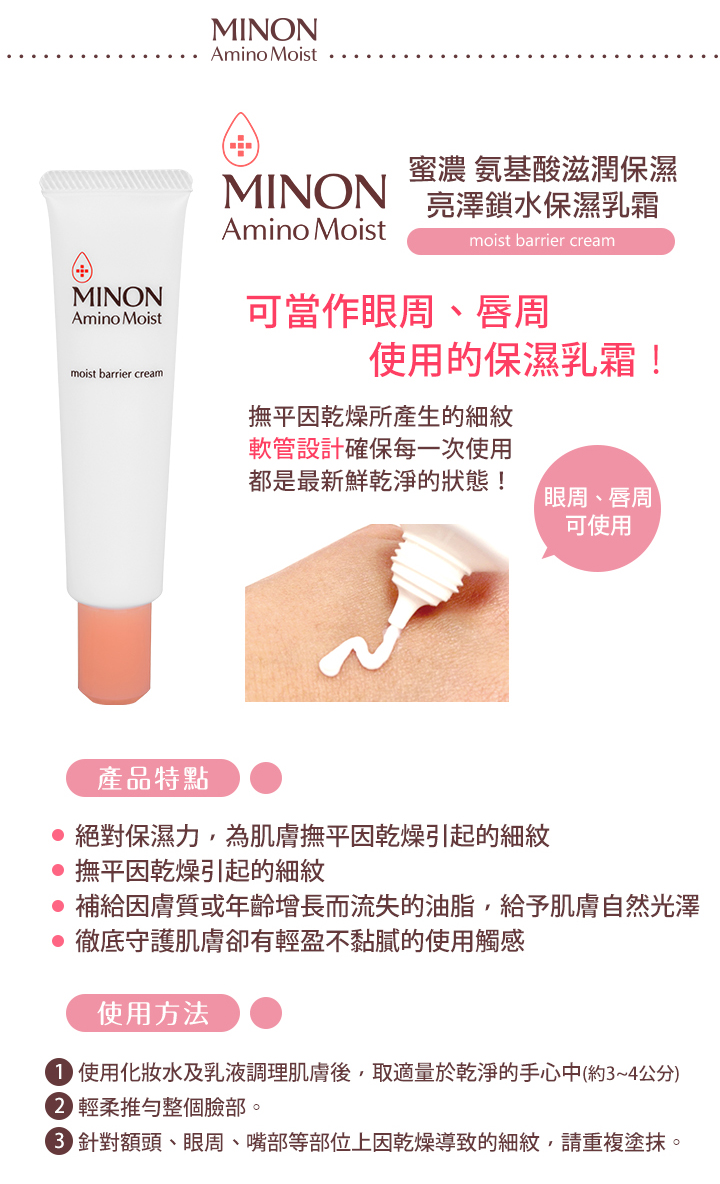 Minon - Amino Moist Moist Barrier Cream