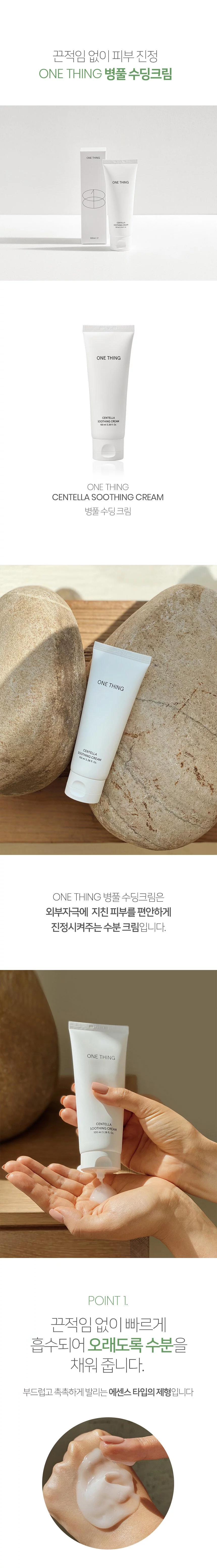 ONE THING - Centella Soothing Cream - 100ml